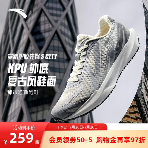 安踏塑胶先锋SCITY跑步鞋男鞋