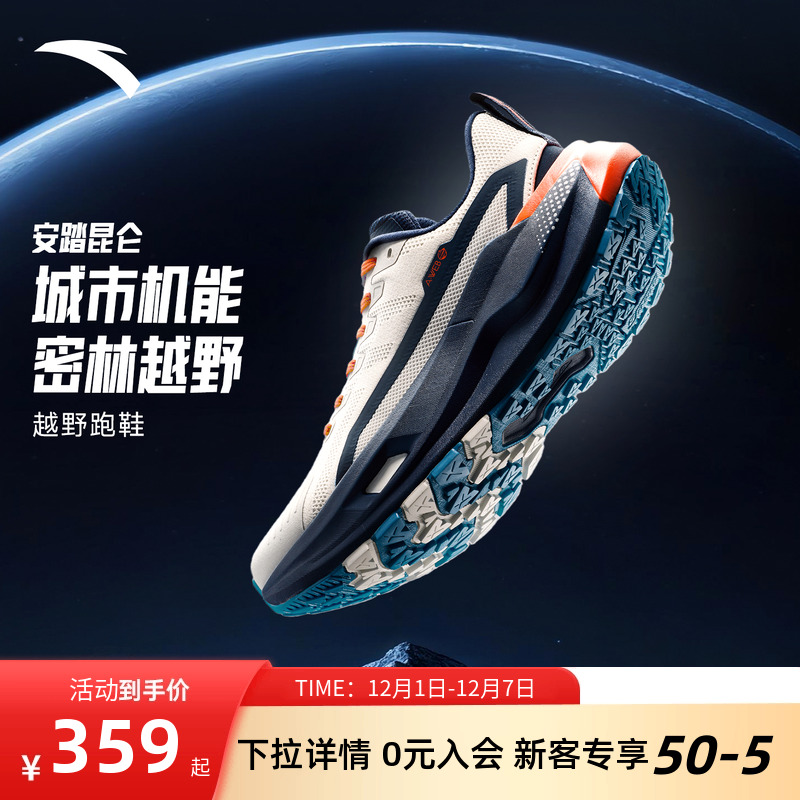 安踏昆仑户外越野缓跑步鞋男款