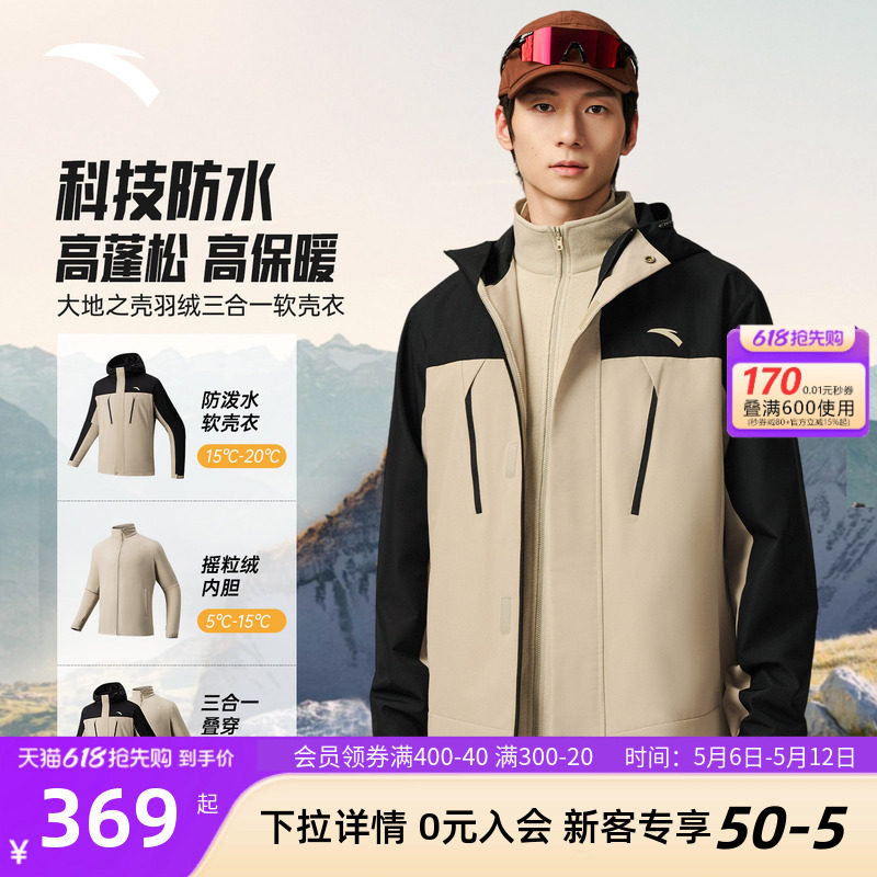 安踏三合一软壳衣丨男款春季新款摇粒绒防风衣防泼水加绒夹克男装