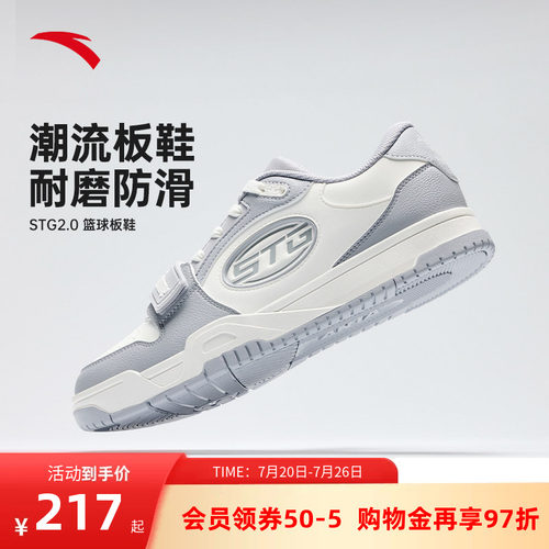 安踏STG2.0篮球板鞋防滑耐磨板鞋