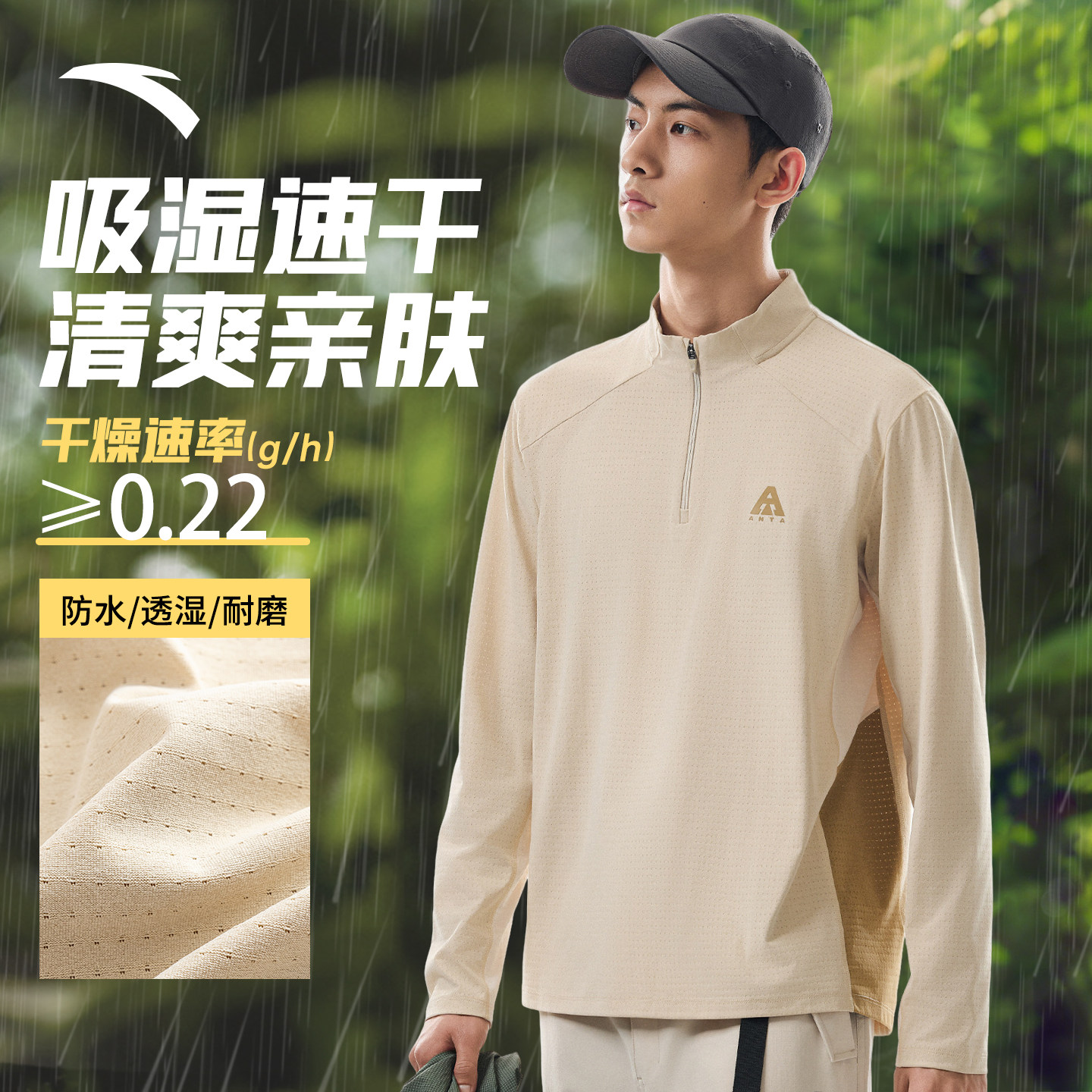 安踏大地之壳户外长袖T恤拉链款