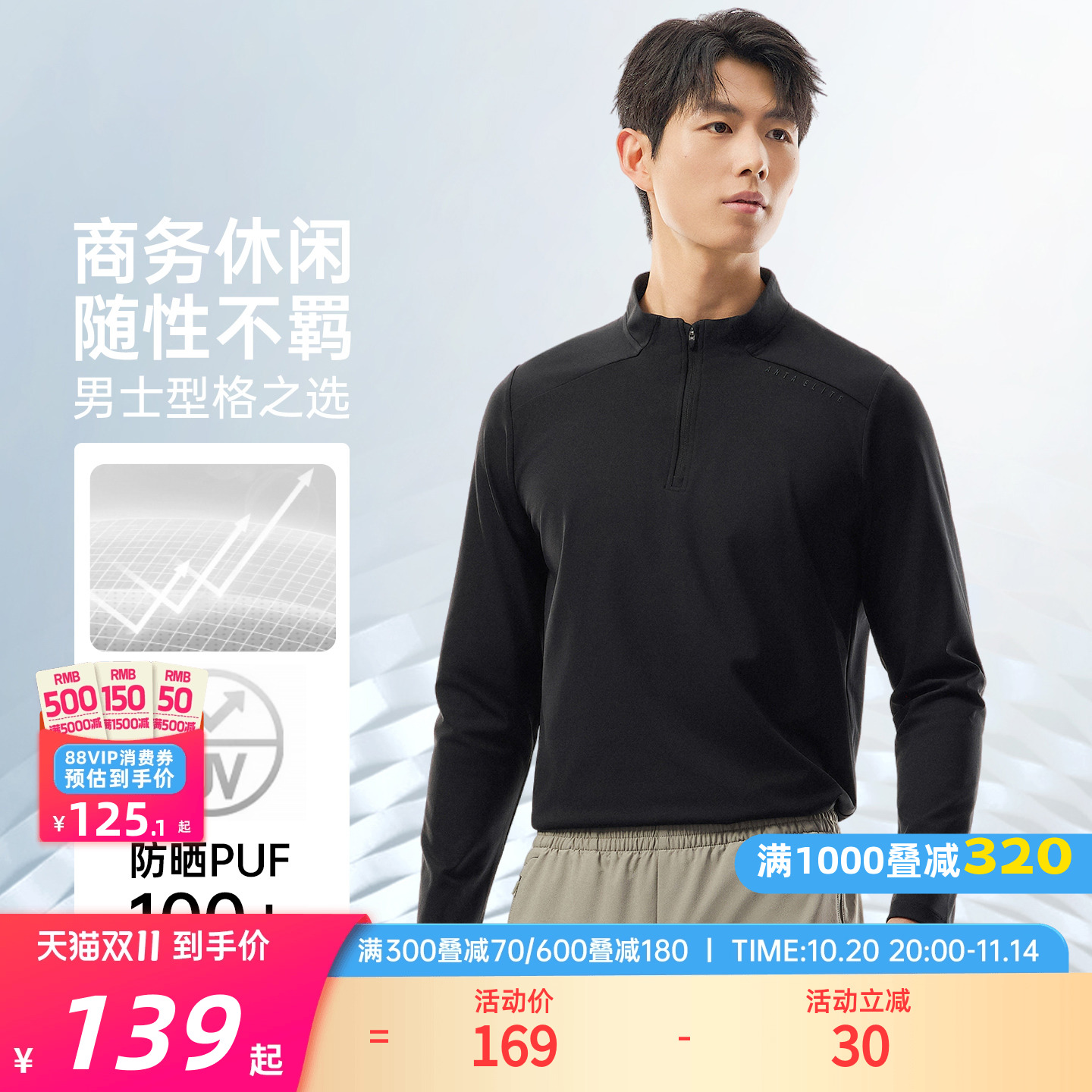 安踏男士长袖T恤半高领拉链