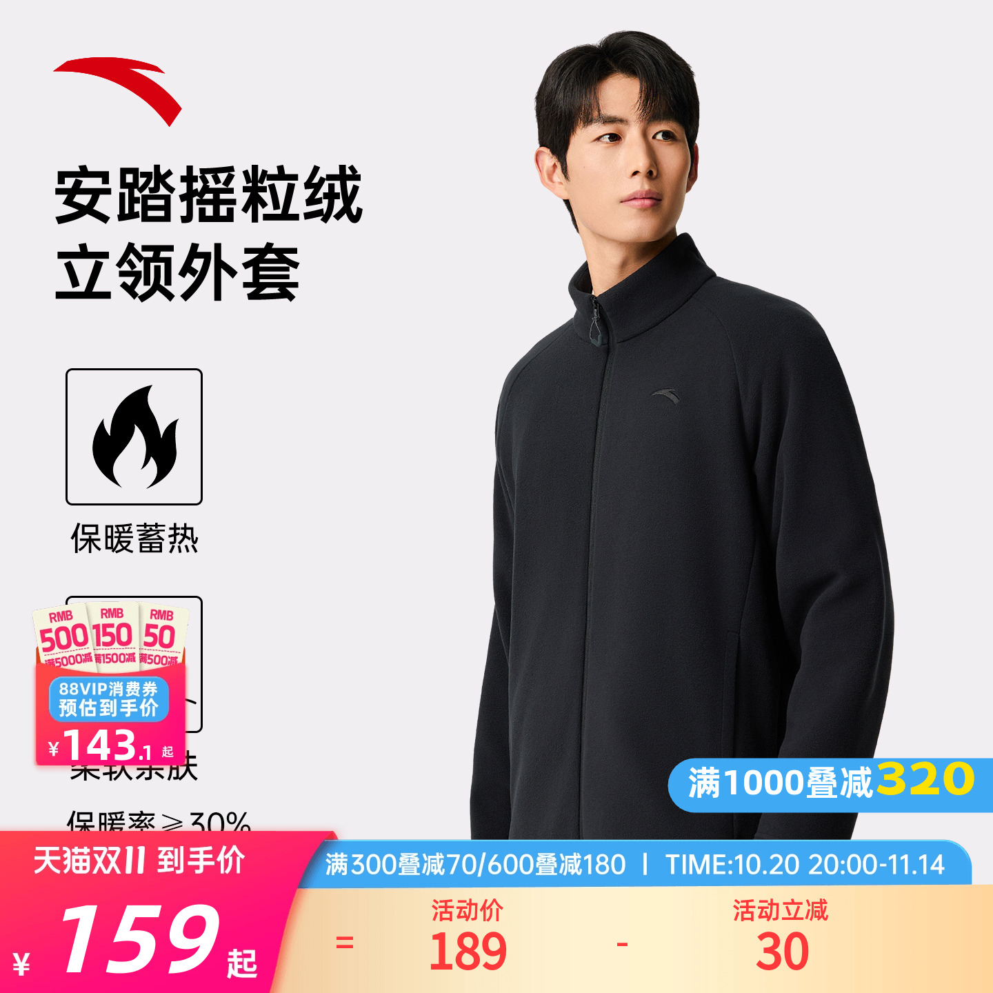 安踏男子立领摇粒绒外套防风夹克