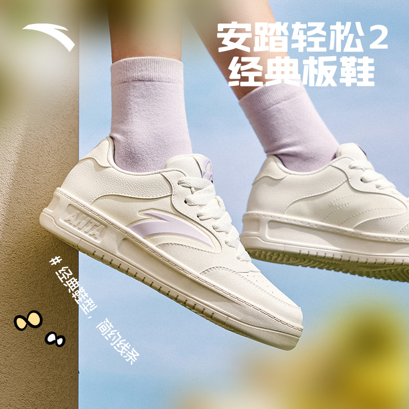 安踏轻松2经典简约低帮板鞋