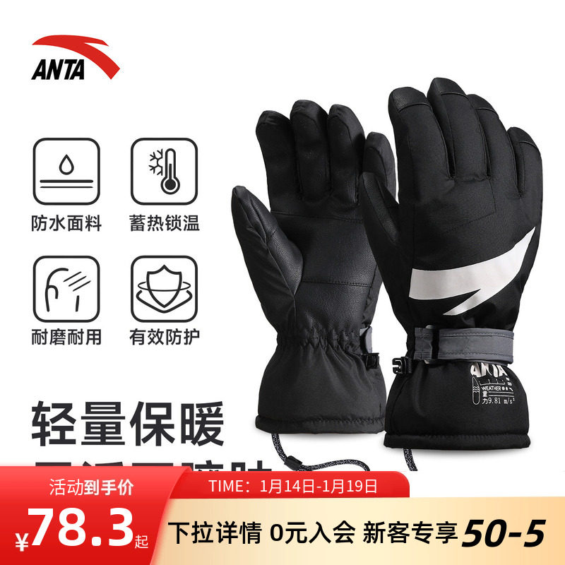 安踏专业滑雪手套加绒防风防水防寒保暖防滑耐磨可调节雪地手套,户外/登山/野营/旅行用品,滑雪手套,淘宝优惠券,粉丝福利购,淘宝优惠卷