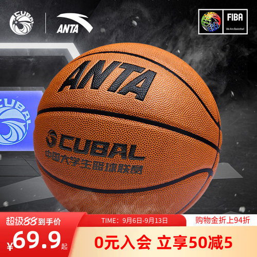 安踏专业篮球标准7号5号球