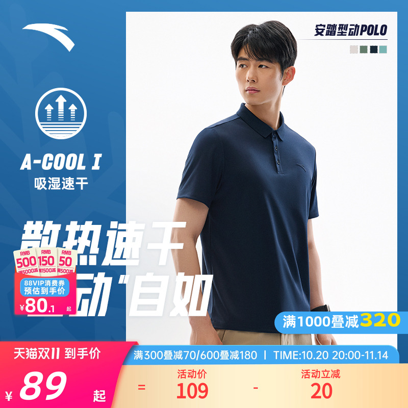 安踏男速干短袖Polo衫商务
