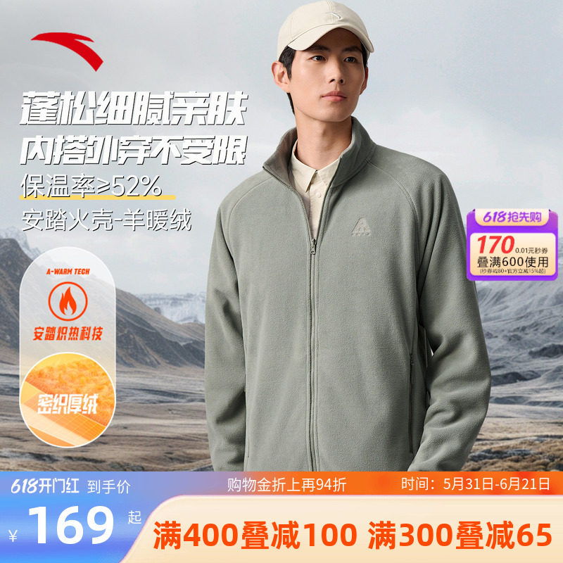 安踏大地之壳3 火壳抓绒衣男款春季新款摇粒绒保暖外套冲锋衣内胆