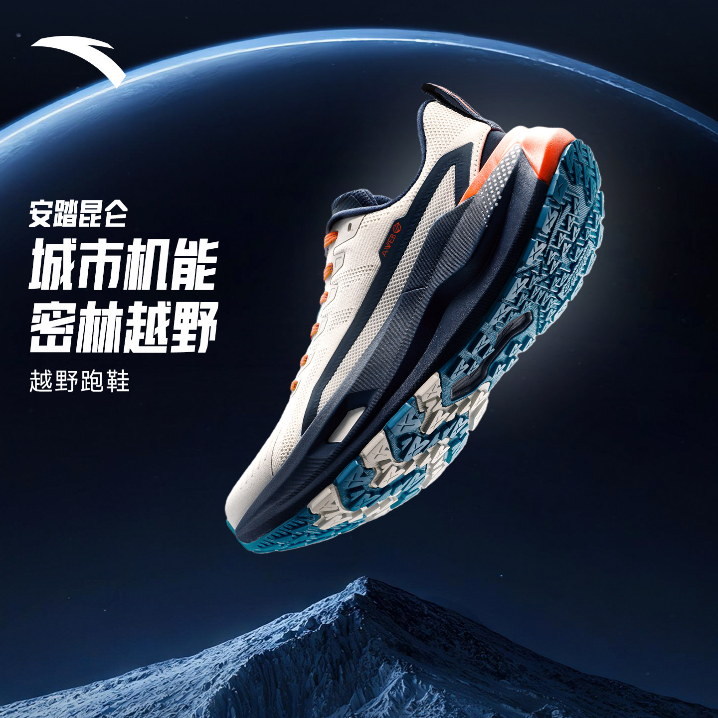 安踏昆仑户外越野缓跑步鞋男款