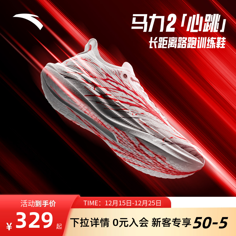 安踏马力2马拉松竞速长距离训练碳板跑鞋2025新款冬季缓震运动鞋