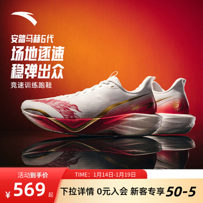 安踏马赫6新年款竞训缓震跑鞋男