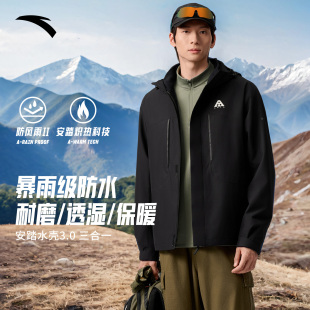 安踏大地之壳水壳3.0冲锋衣三合一硬壳防泼水透湿耐磨男风衣外套