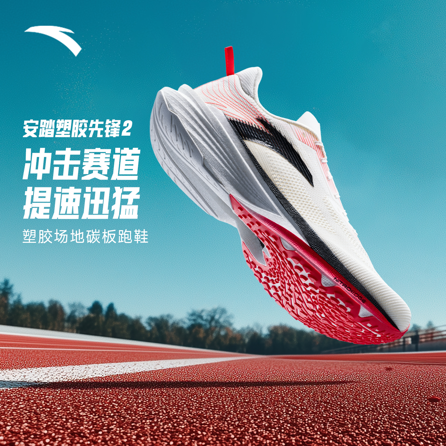 安踏塑胶先锋2男鞋氮科技跑鞋男