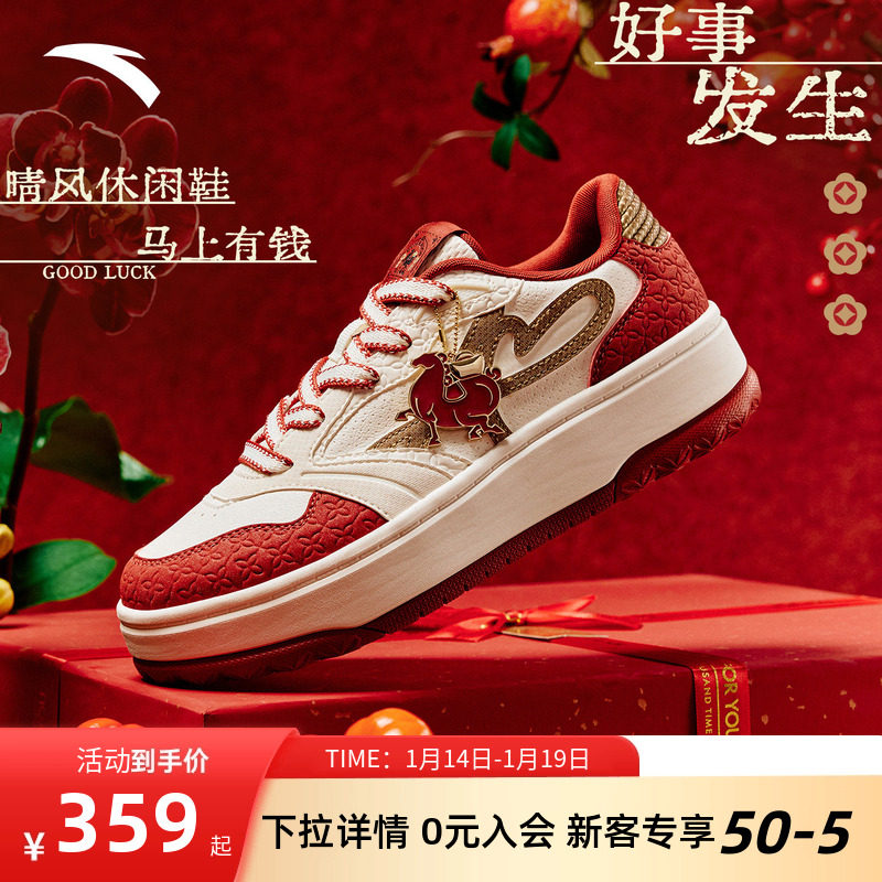 安踏晴风板鞋好事发生新年女鞋运动鞋马年限定红色休闲鞋本命年鞋,运动鞋new,板鞋,淘宝优惠券,粉丝福利购,淘宝优惠卷