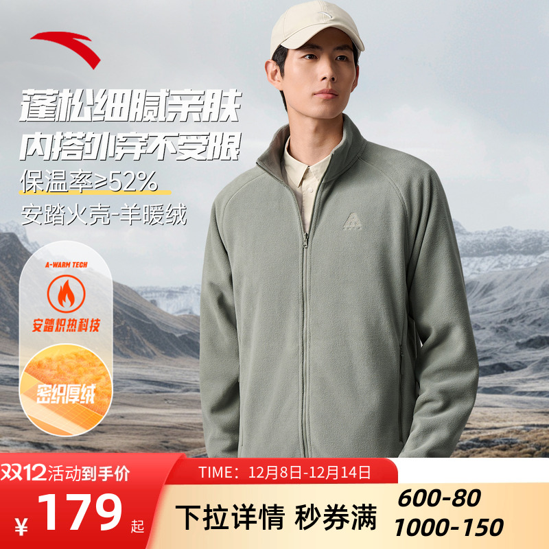 安踏火壳抓绒衣丨大地之壳3.0