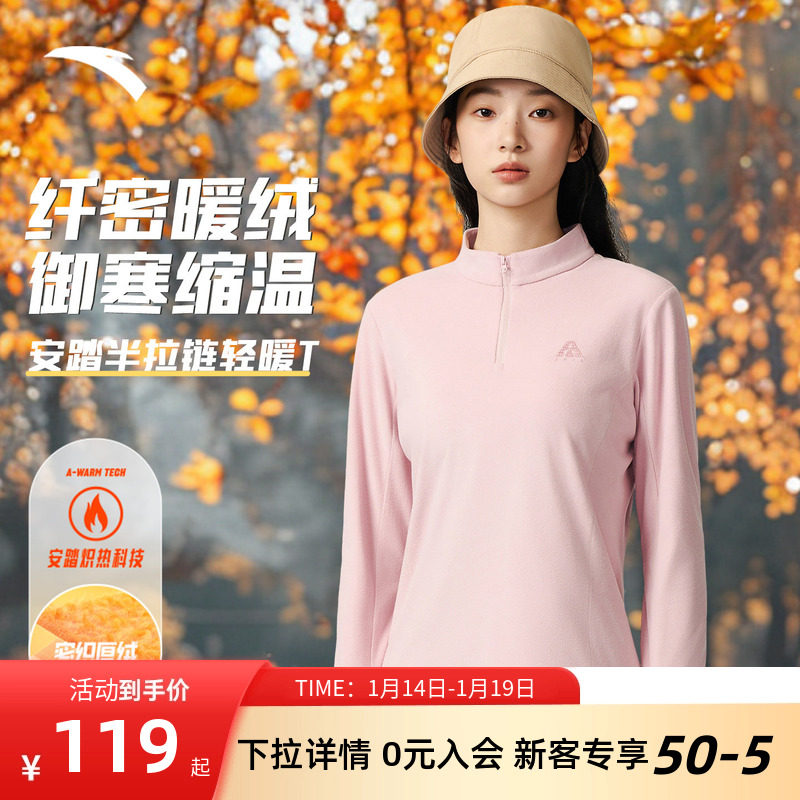 安踏大地之壳轻暖长袖T恤女半拉链抓绒衣秋冬新款户外内搭打底衫,户外/登山/野营/旅行用品,其他户外服装,淘宝优惠券,粉丝福利购,淘宝优惠卷