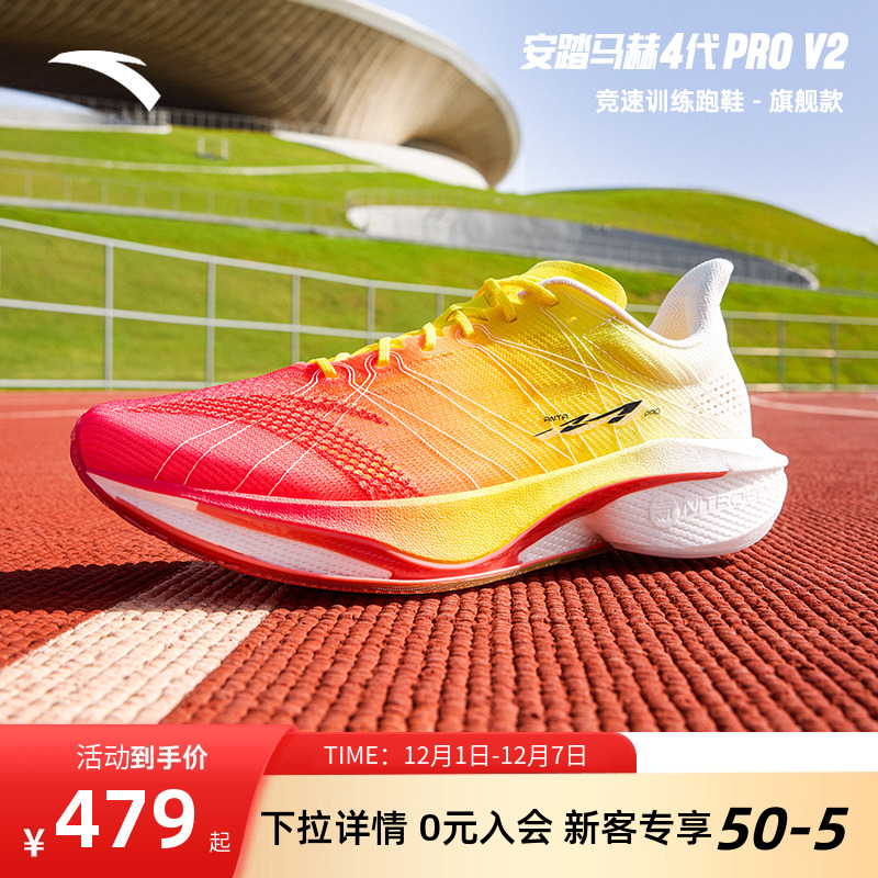 安踏马赫4代PROv2氮科技跑步鞋