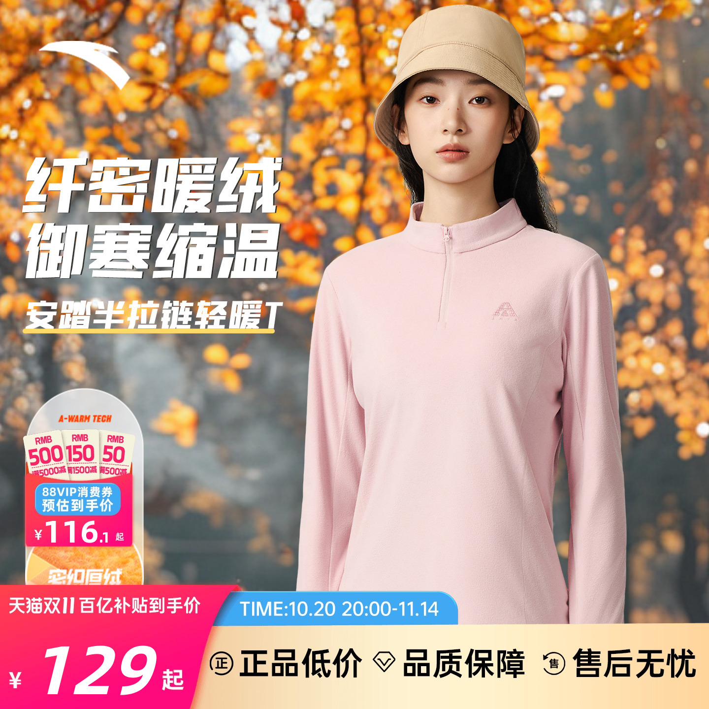 安踏轻暖长袖T恤半拉链抓绒衣