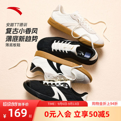 安踏TT薄底低帮德训板鞋新款