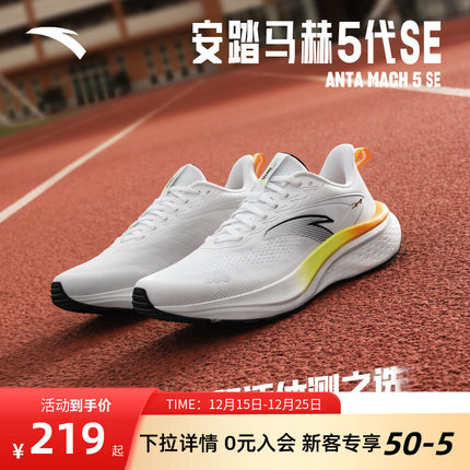 安踏马赫5代SE运动鞋PG7减震专业跑步鞋男网面透气跑鞋112525582