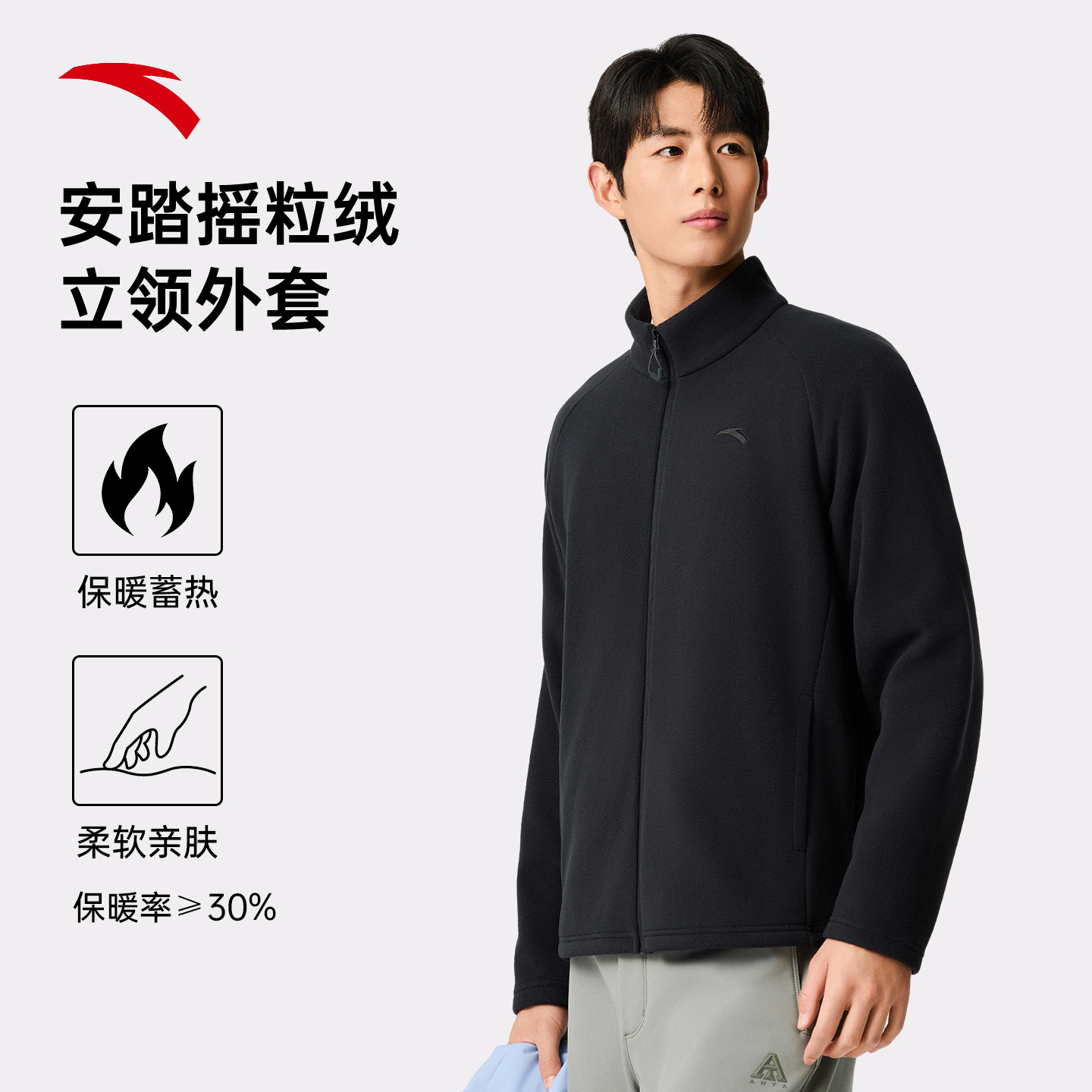 安踏男子立领摇粒绒外套防风夹克