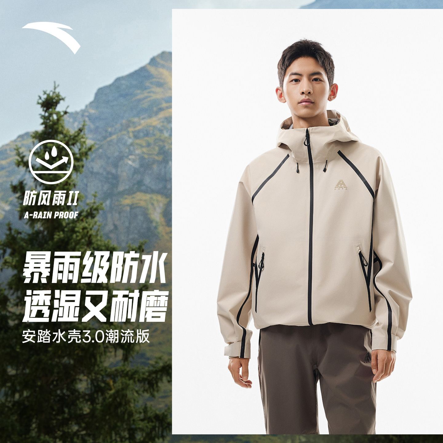 安踏水壳3.0潮流版冲锋衣