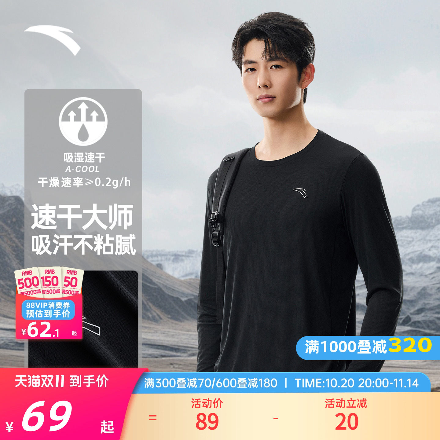 安踏速干大师男士长袖T恤