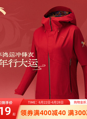 安踏×徐悲鸿奔马图联名天马行空马年红色外套冲锋衣男152617628
