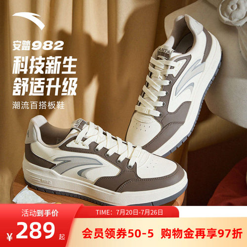 安踏982经典撞色男正品低帮板鞋