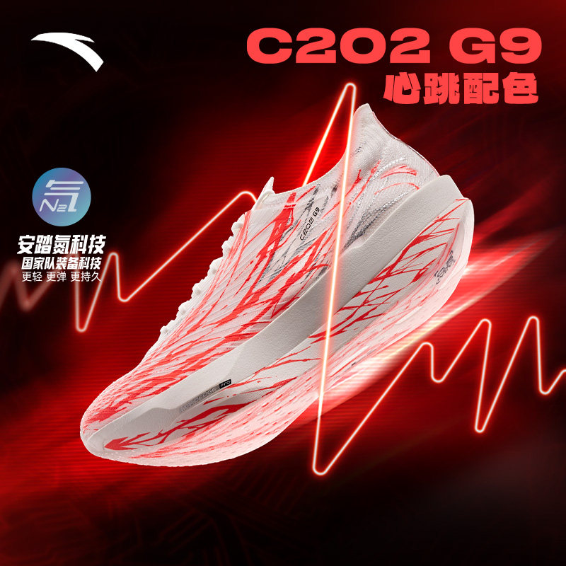 贝克勒同款丨安踏C202 G9心跳氮科技专业马拉松竞速碳板减震跑鞋,运动鞋new,跑步鞋,淘宝优惠券,粉丝福利购,淘宝优惠卷