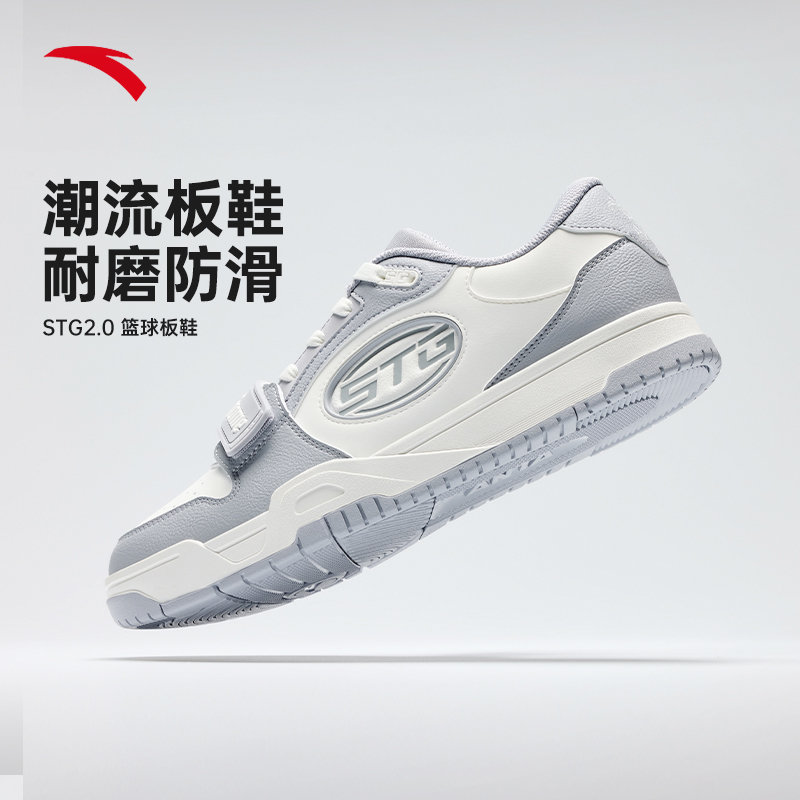 安踏STG2.0篮球板鞋防滑耐磨板鞋