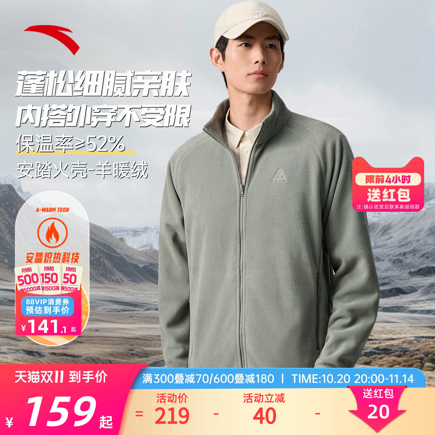 安踏火壳抓绒衣丨大地之壳3.0