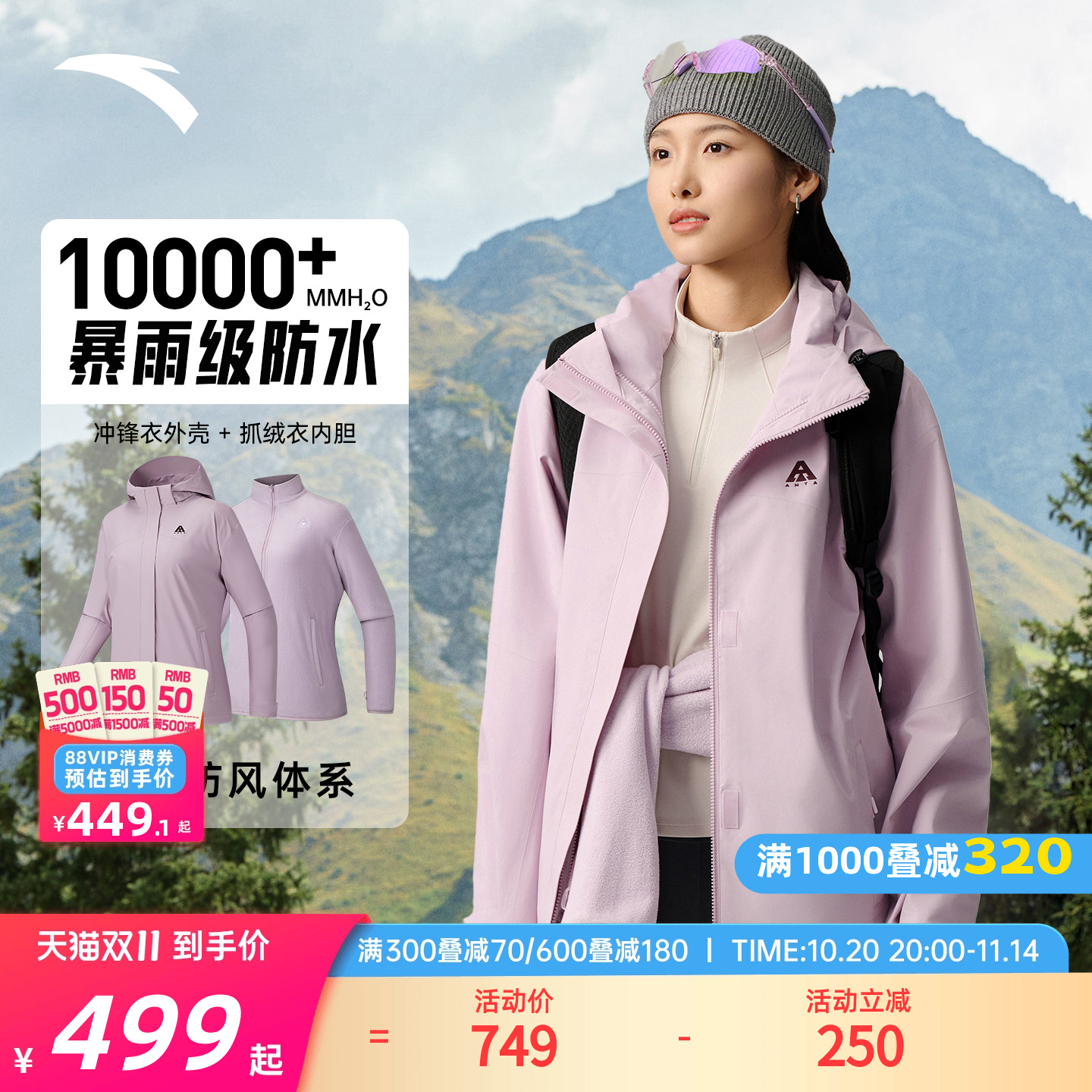 安踏水壳三合一冲锋衣女款防泼水