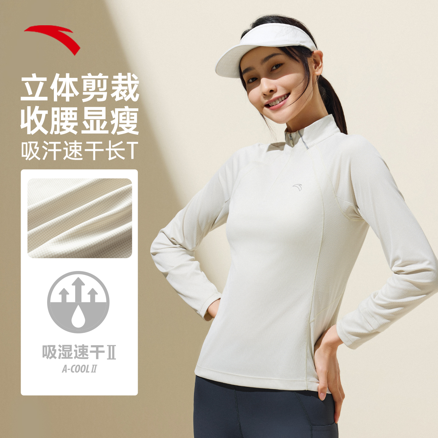 安踏户外防晒速干跑步长袖T恤女