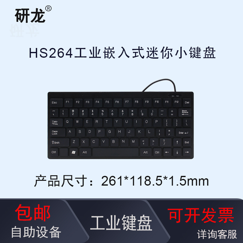 研龙工控机嵌入式塑胶迷你单键盘