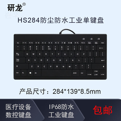 研龙防尘防水IP68硅胶工业键盘