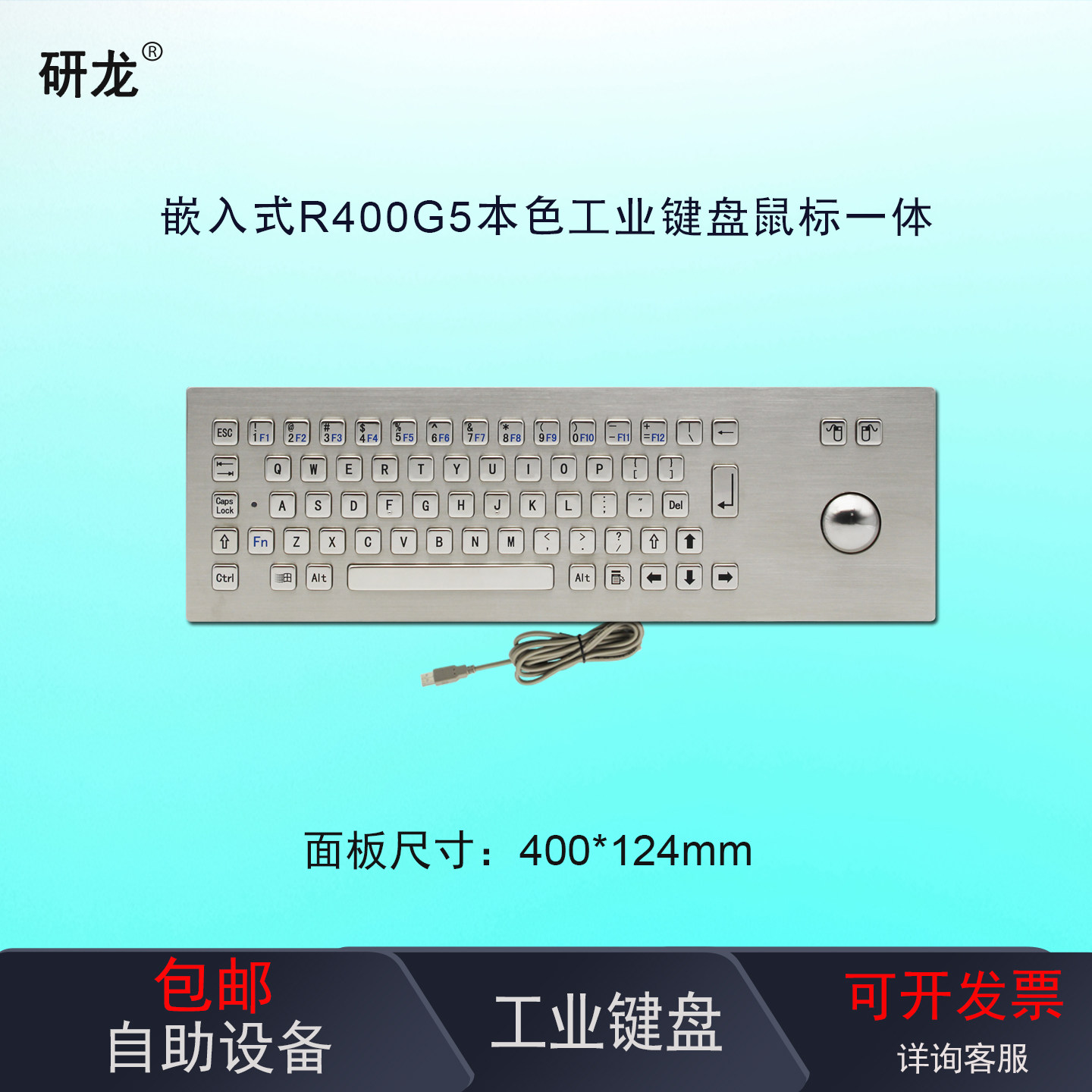 研龙黑色本色球鼠嵌入式金属键盘