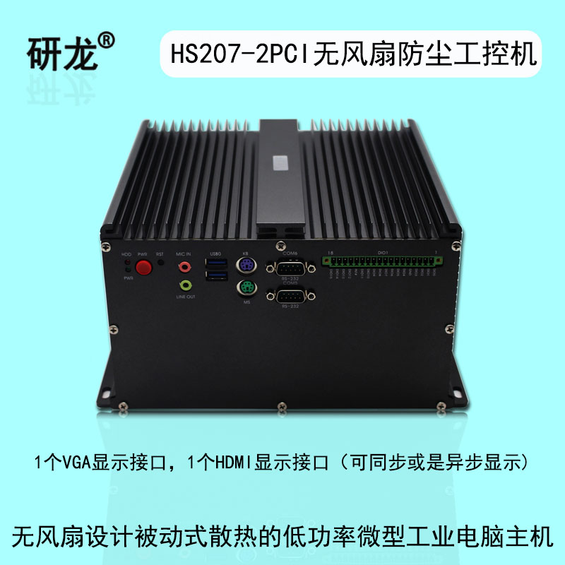 无风扇工控机工业电脑研龙嵌入式