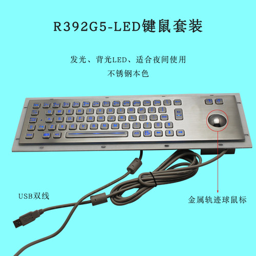 研龙R392G5-LED金属工业键盘