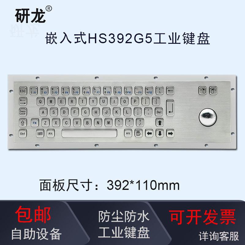 工业金属不锈钢轨迹球键盘光电球