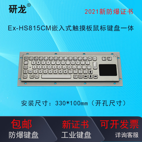 研龙防爆键盘嵌入式防爆箱带证书