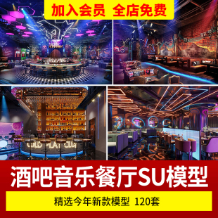 草图大师复古音乐主题餐厅酒吧清吧夜店夜场娱乐会所SU模型CAD