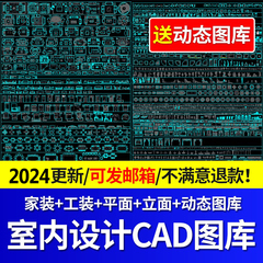 2024新版CAD动态图库大全室内设计现代极简软装家具家电灯具图块