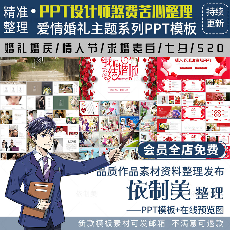 情人节ppt模板婚礼婚庆求婚表白策划电子相册传统节日浪漫爱情214