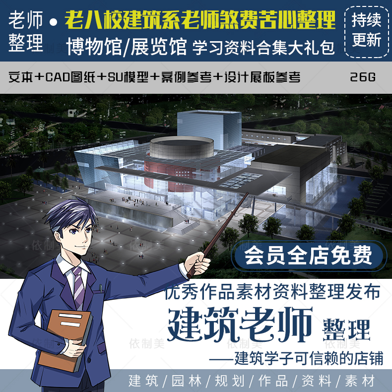 文化展览博物馆建筑cad设计文体中心图书纪念馆方案文本su模型 个性定制/设计服务/DIY 设计素材源文件 原图主图