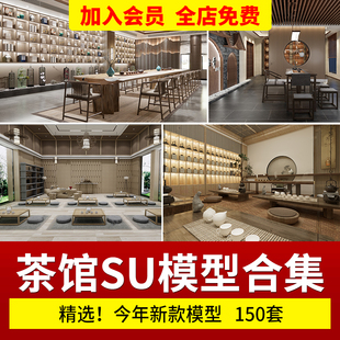 草图大师新中式 SketchUp 禅意茶楼茶馆茶社茶室茶餐厅SU模型素材