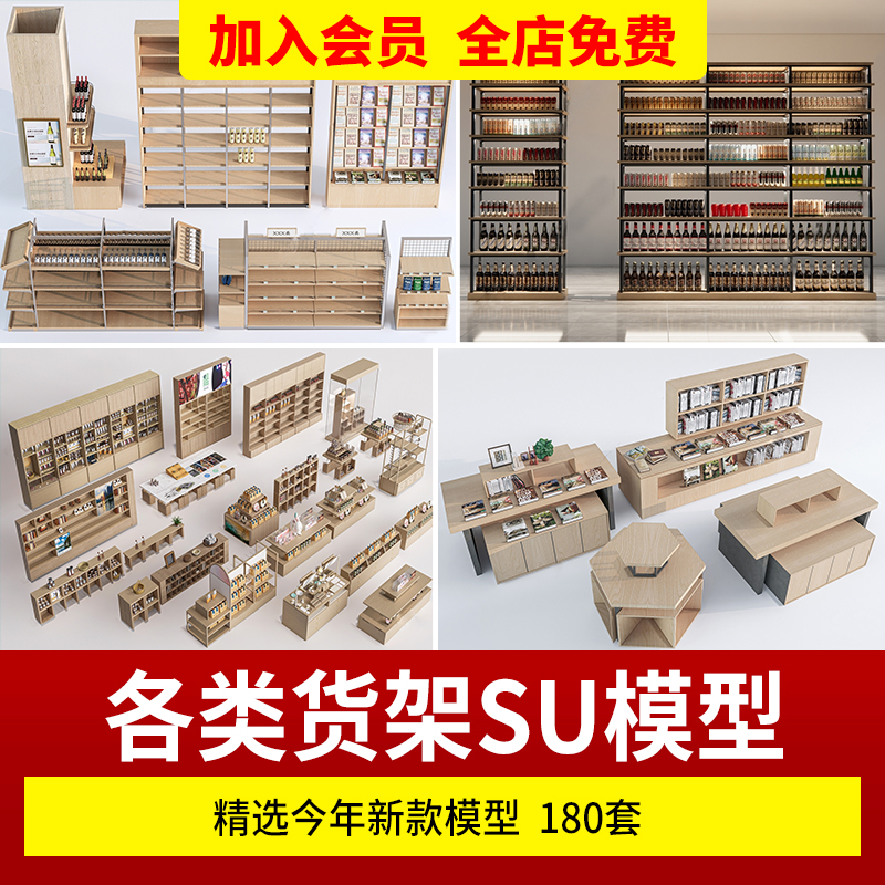 超市商场干果零食便利店货架陈列架展架杂货展示柜架子店铺SU模型