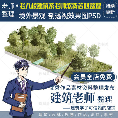 境外风景观剖透视效果图PSD文件风驳岸生态公园市政轴测图PS素材