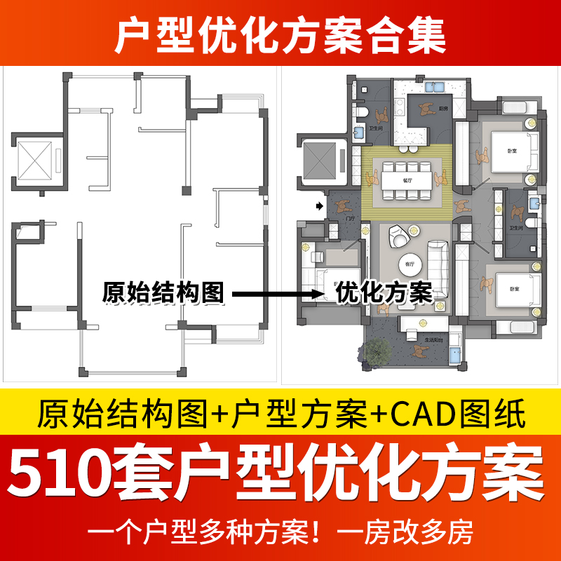 室内家装设计户型图优化方案平面布置图CAD施工图纸PSD彩平图素材 个性定制/设计服务/DIY 设计素材源文件 原图主图