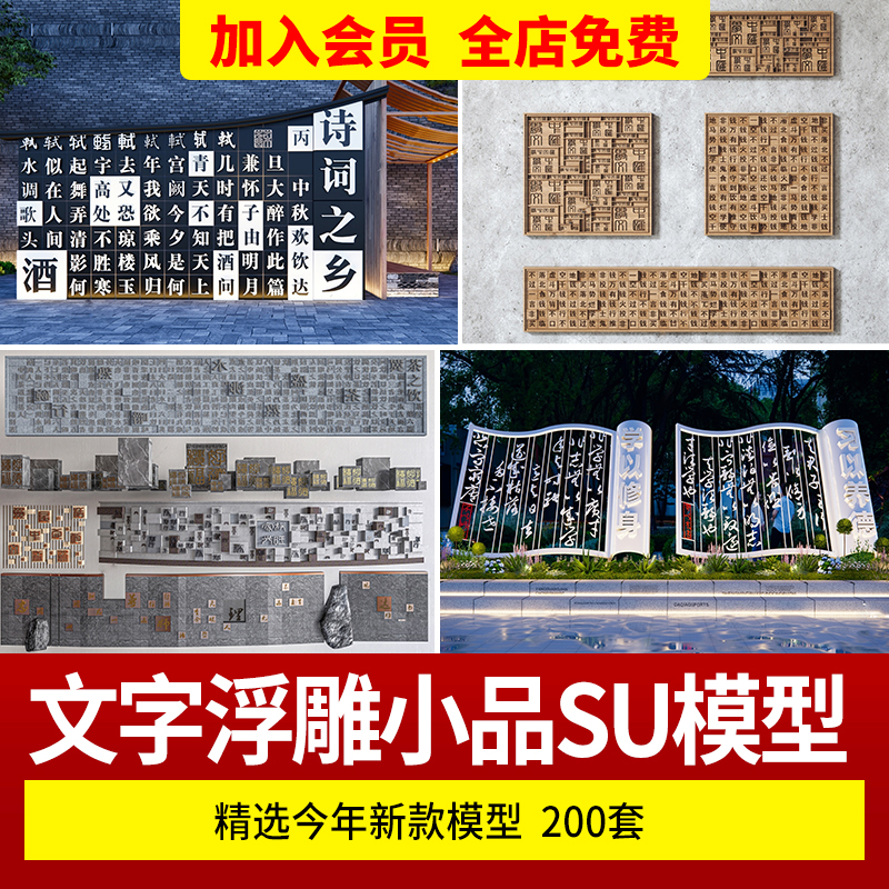 文字浮雕小品学校校园景墙围墙文化广场公园雕塑汉字单体SU模型